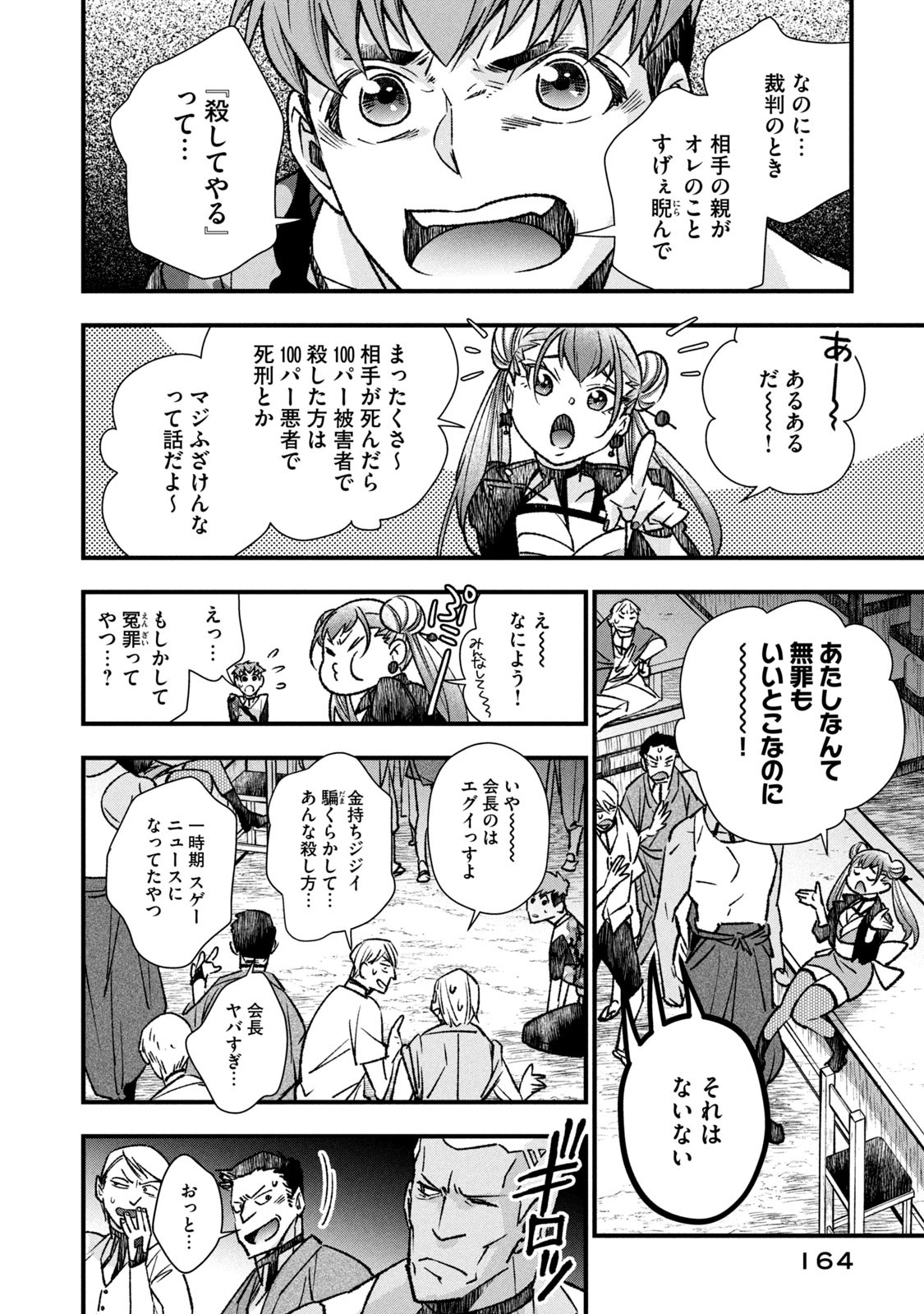 Danzai Lock Chapter 5.1 4ページ