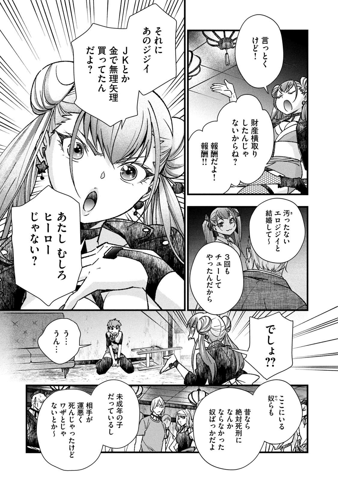Danzai Lock Chapter 5.1 5ページ