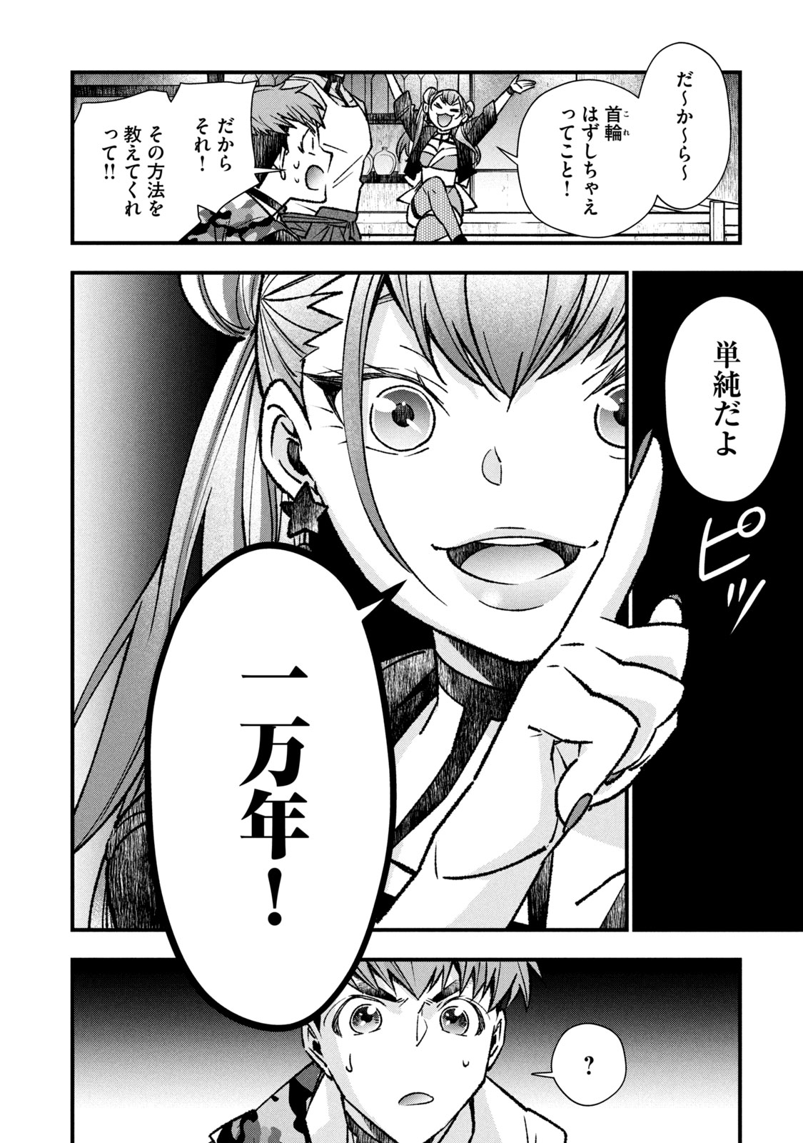 Danzai Lock Chapter 5.1 6ページ
