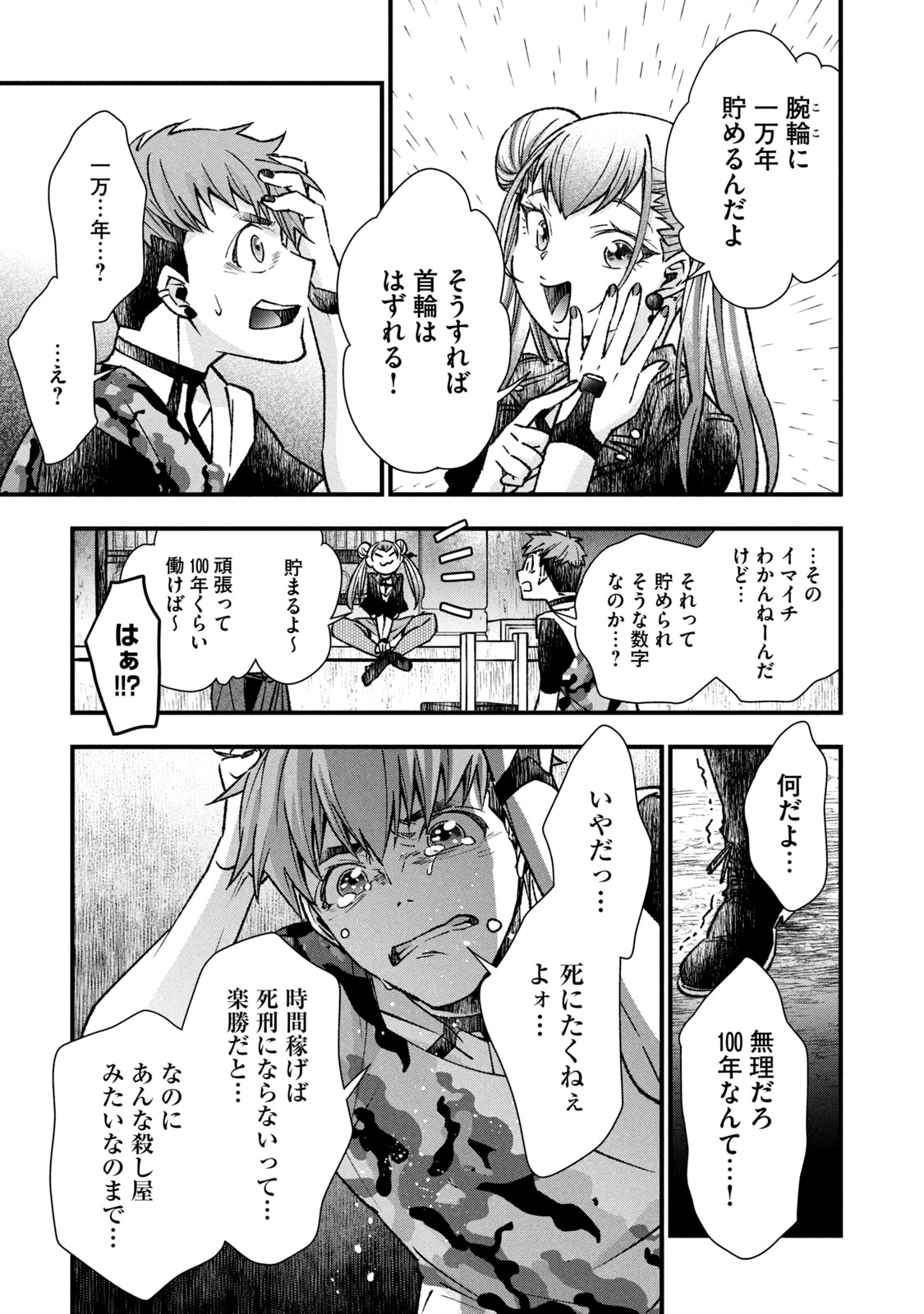 Danzai Lock Chapter 5.1 7ページ