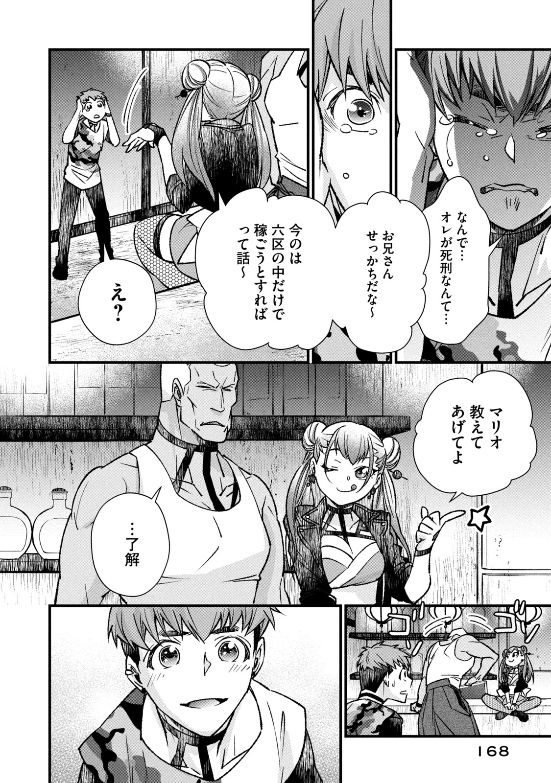 Danzai Lock Chapter 5.1 8ページ