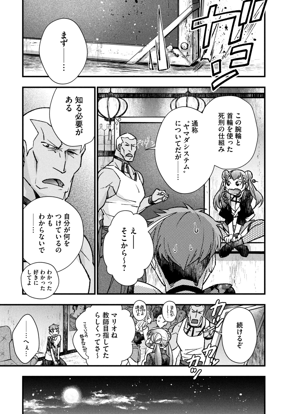 Danzai Lock Chapter 5.1 9ページ