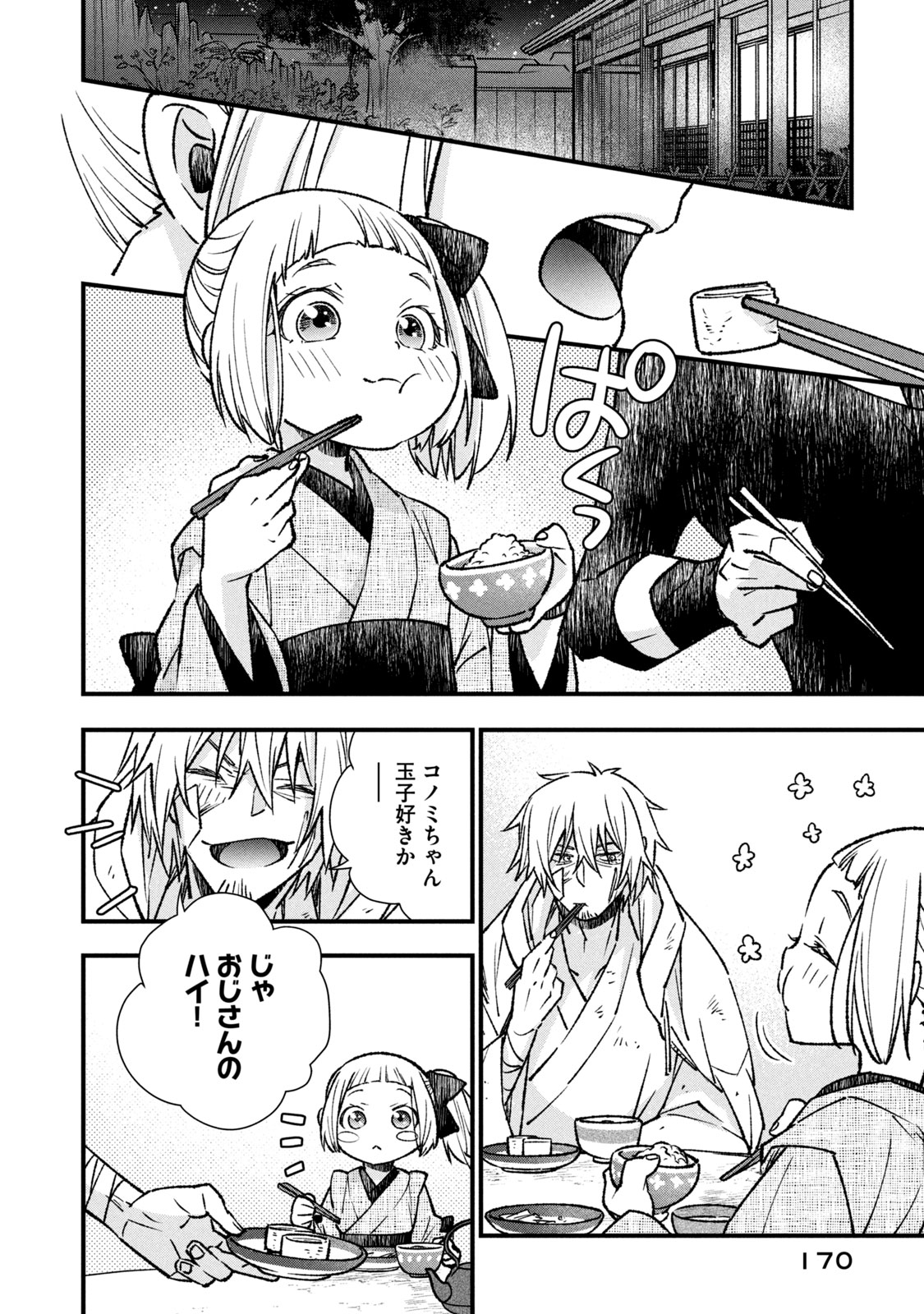 Danzai Lock Chapter 5.1 10ページ