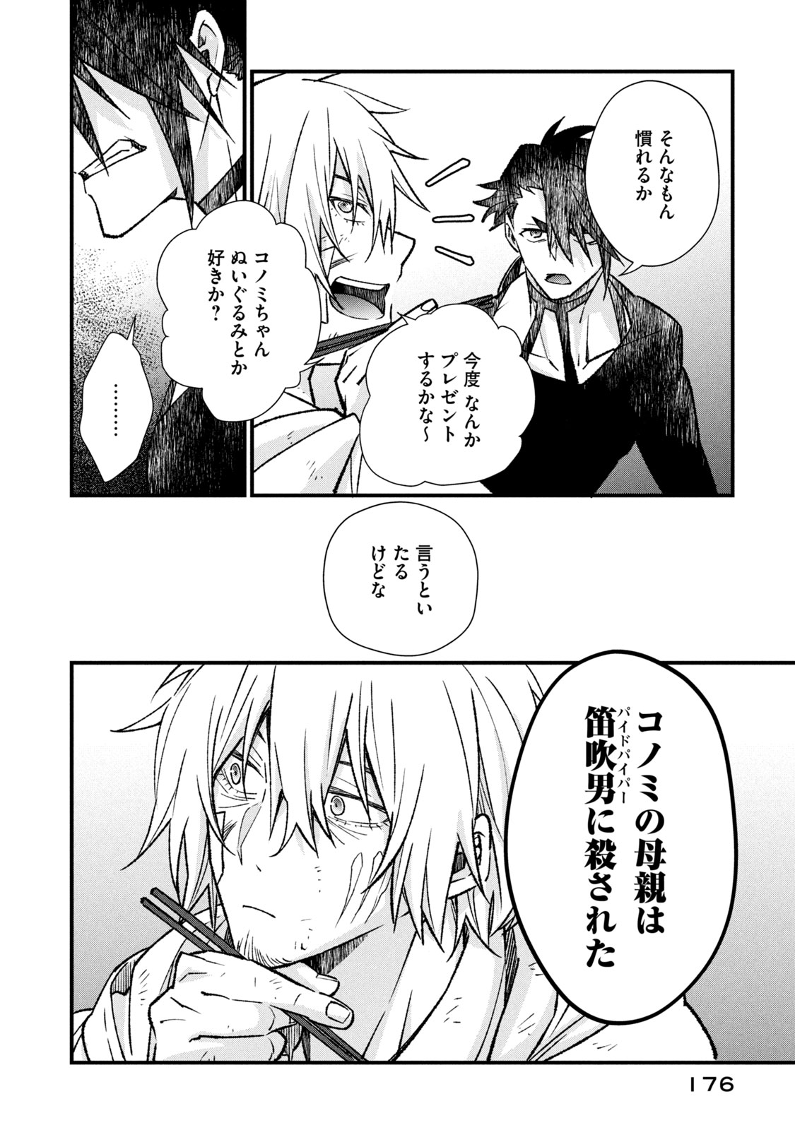 Danzai Lock Chapter 5.2 1ページ