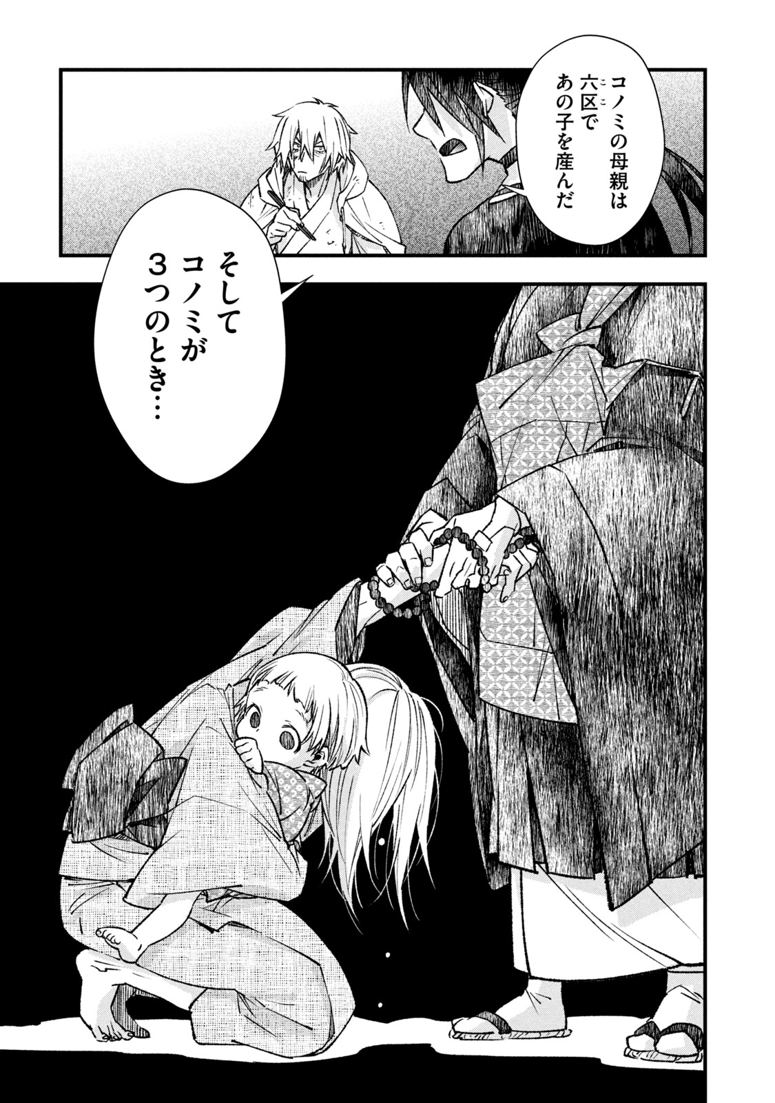 Danzai Lock Chapter 5.2 2ページ