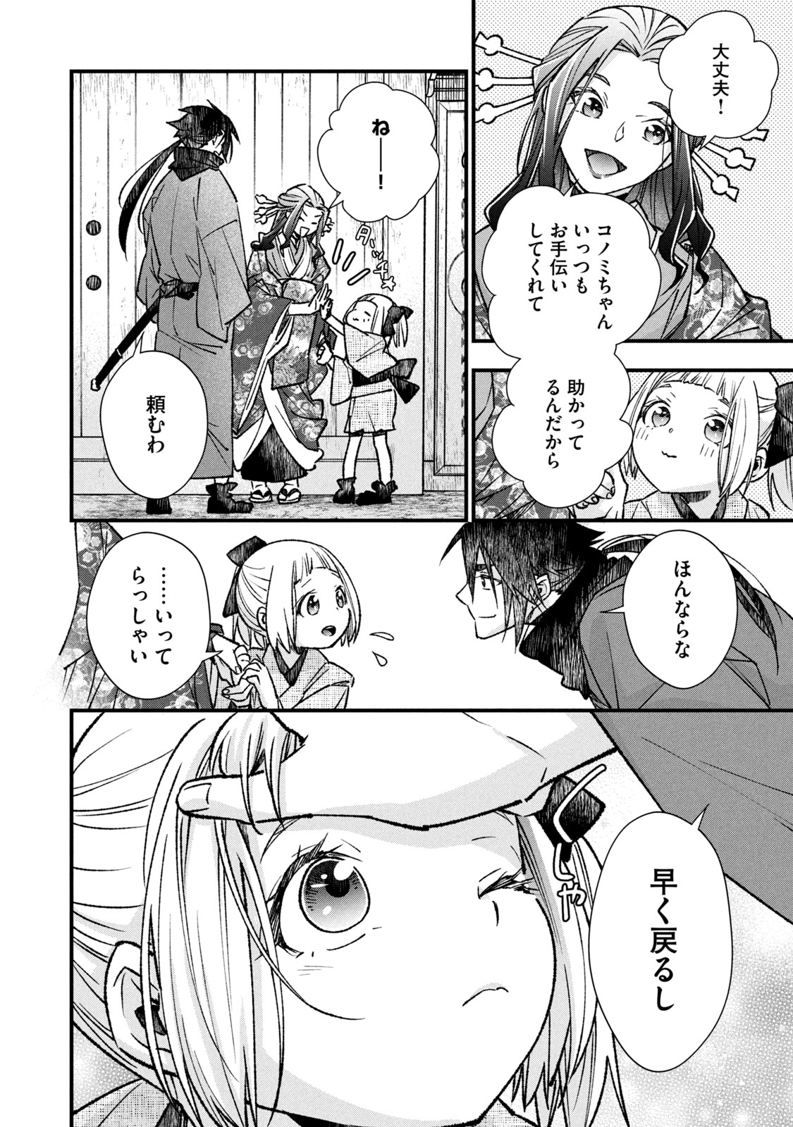 Danzai Lock Chapter 5.2 11ページ