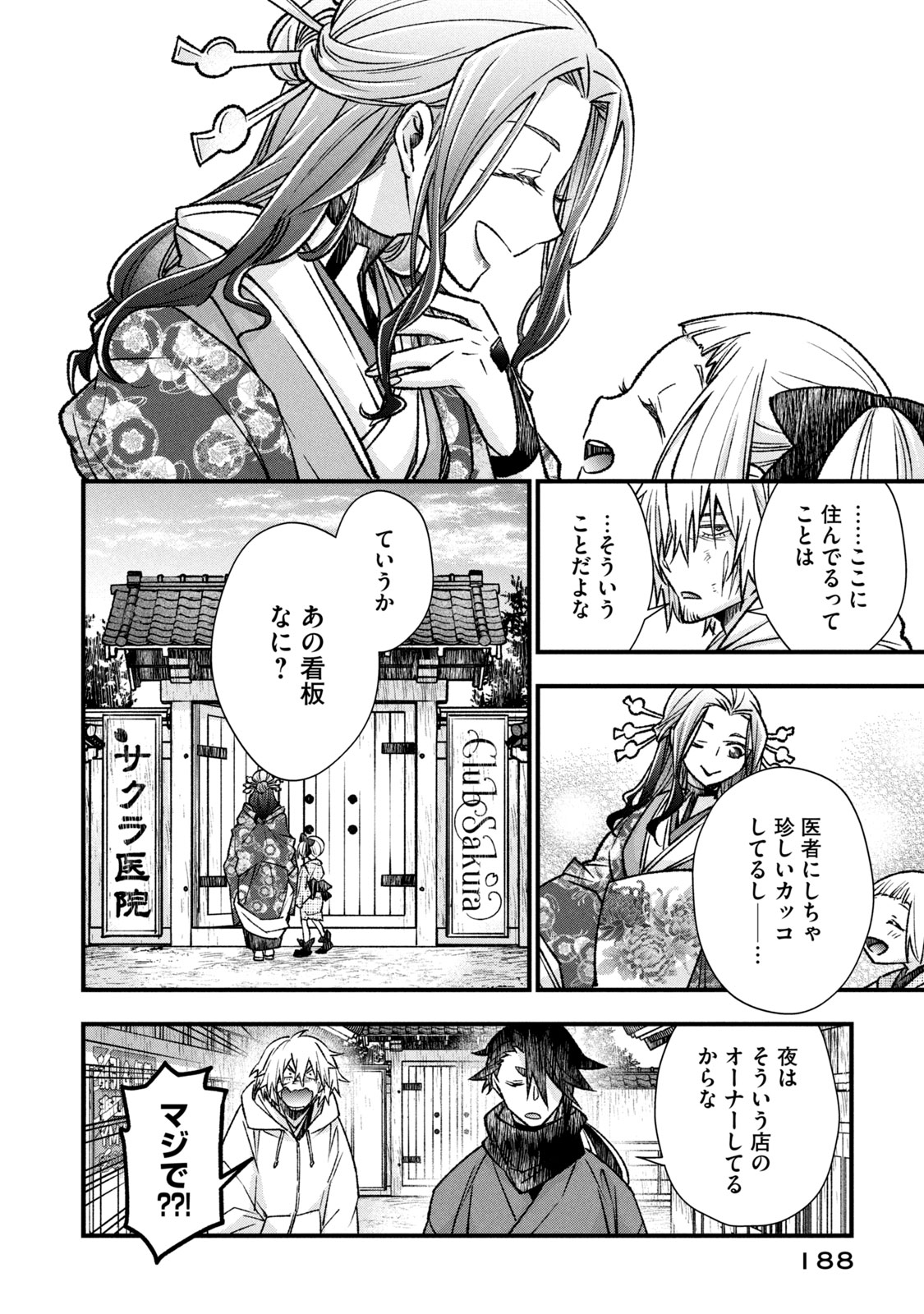 Danzai Lock Chapter 5.2 13ページ
