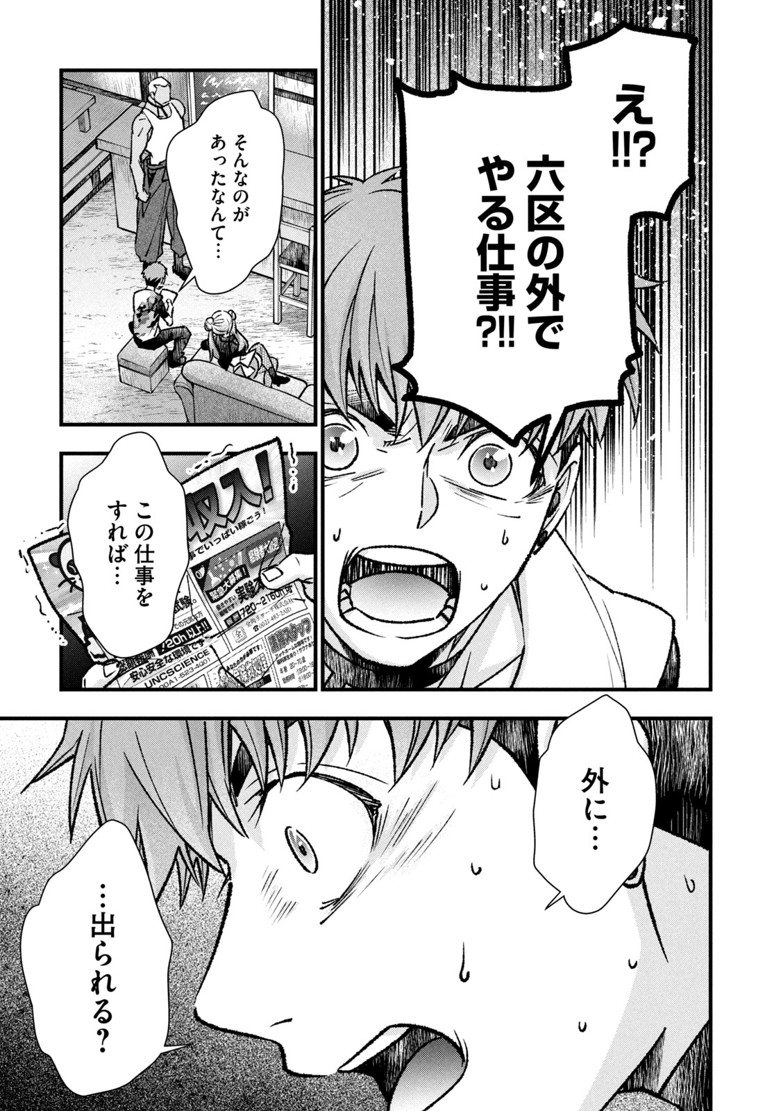 Danzai Lock Chapter 5.2 14ページ