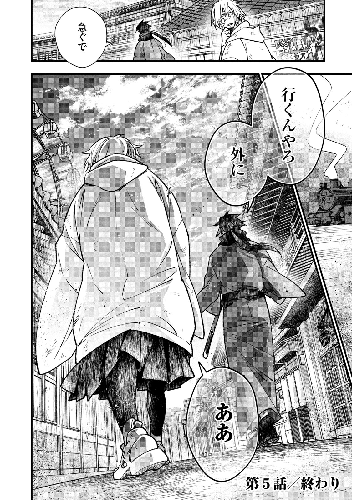 Danzai Lock Chapter 5.2 15ページ