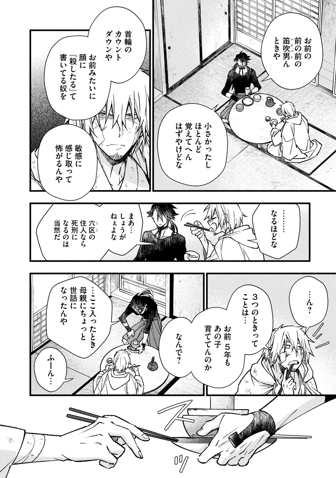 Danzai Lock Chapter 5.2 5ページ