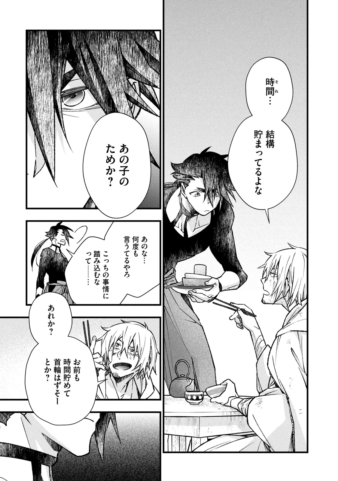 Danzai Lock Chapter 5.2 6ページ