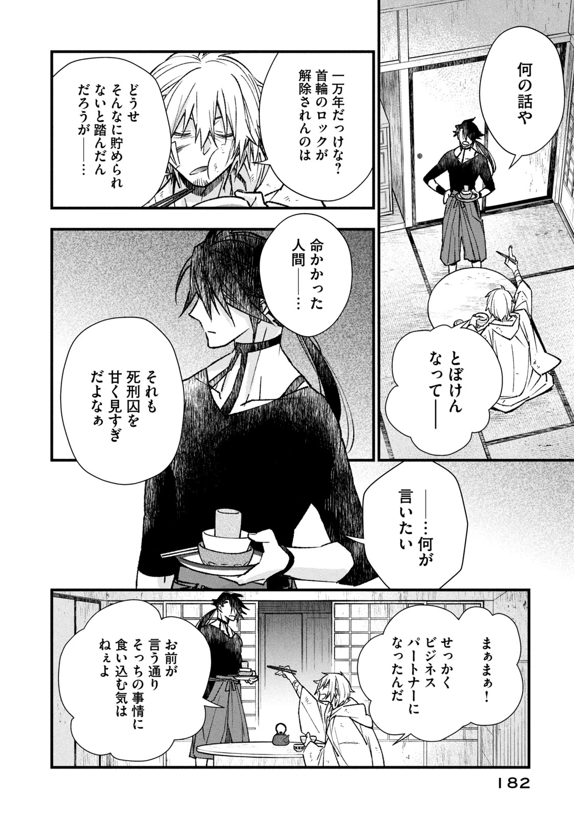 Danzai Lock Chapter 5.2 7ページ