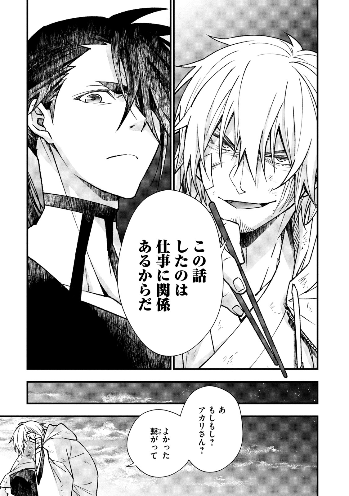 Danzai Lock Chapter 5.2 8ページ