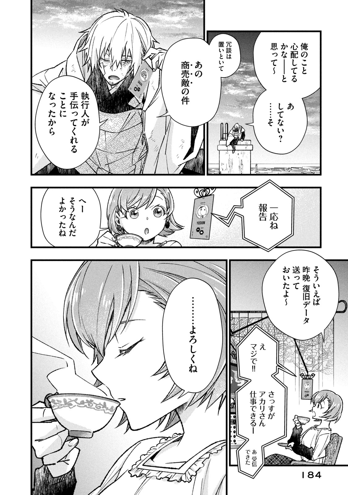 Danzai Lock Chapter 5.2 9ページ