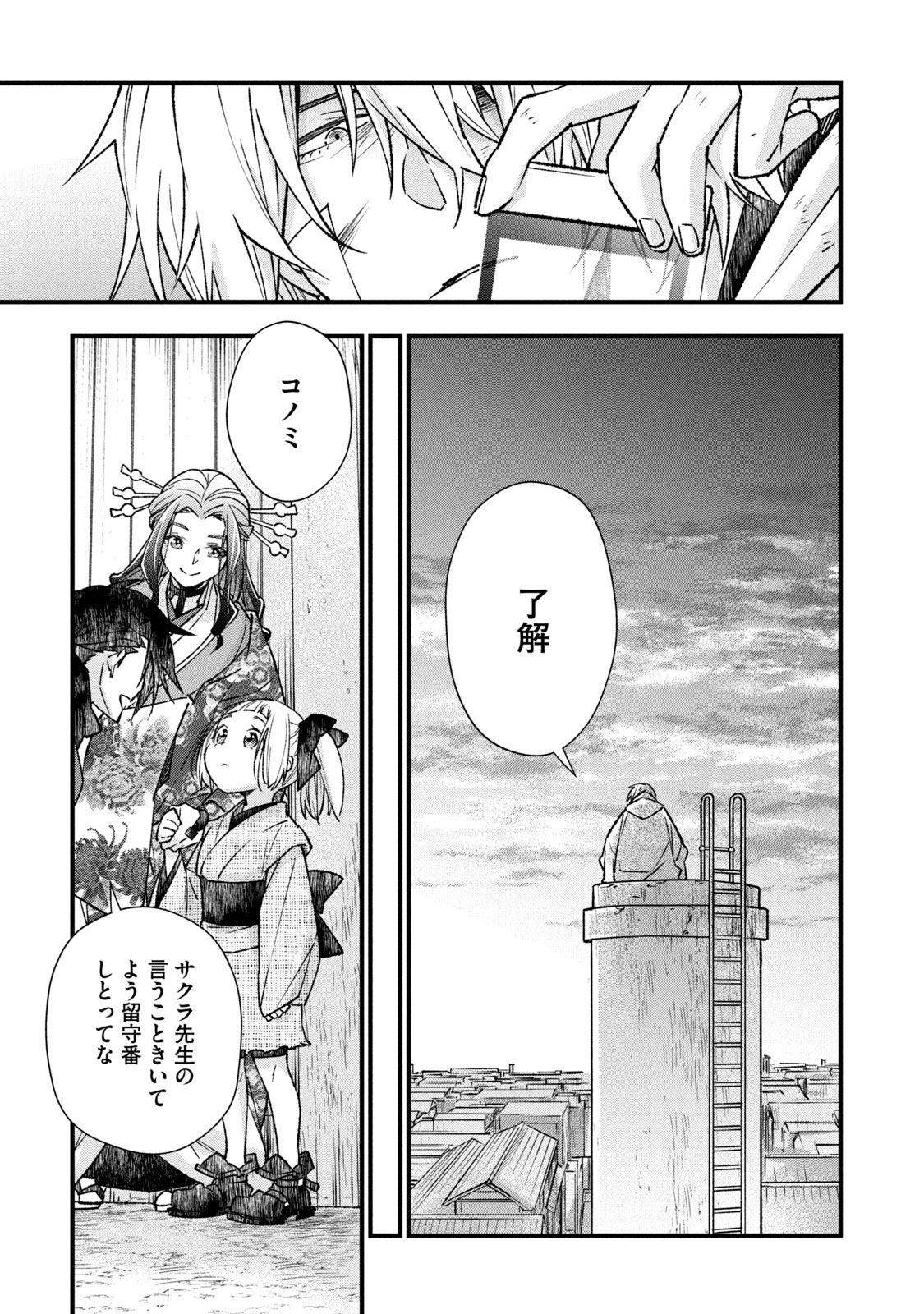 Danzai Lock Chapter 5.2 10ページ