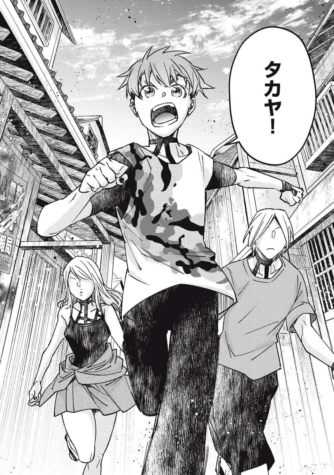Danzai Lock Chapter 6.1 2ページ