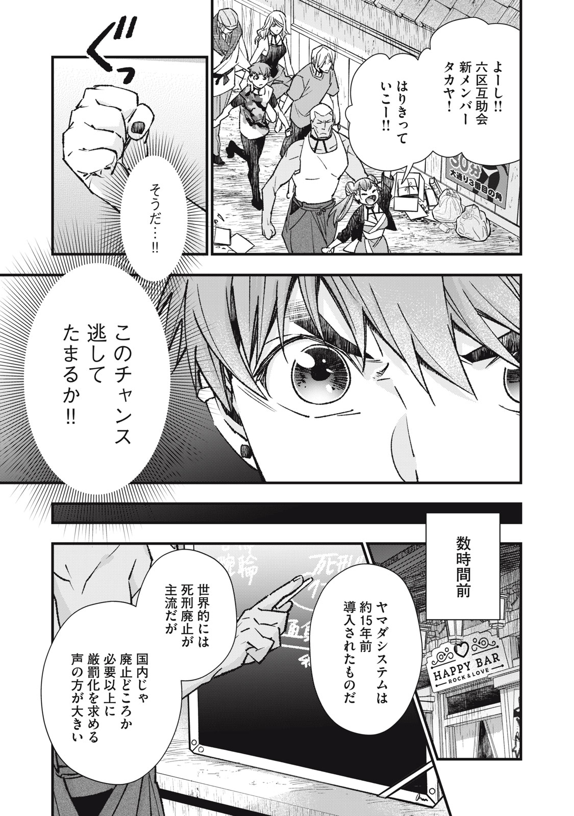 Danzai Lock Chapter 6.1 3ページ