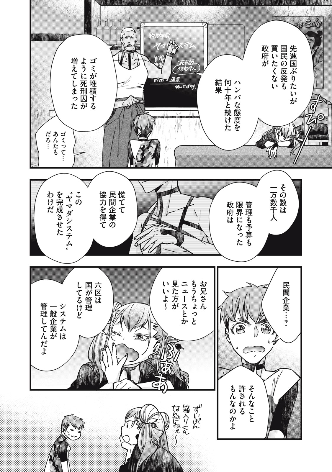 Danzai Lock Chapter 6.1 4ページ