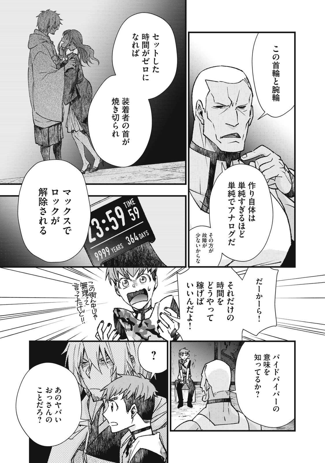 Danzai Lock Chapter 6.1 5ページ