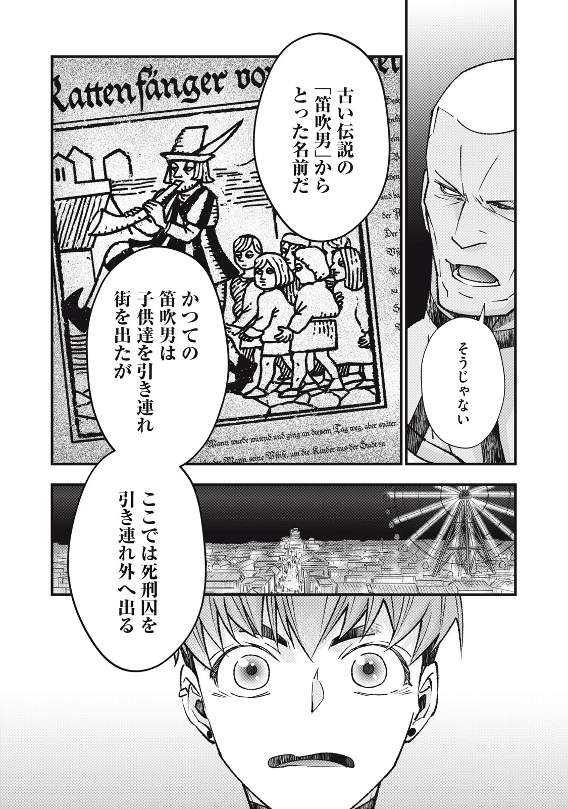 Danzai Lock Chapter 6.1 6ページ