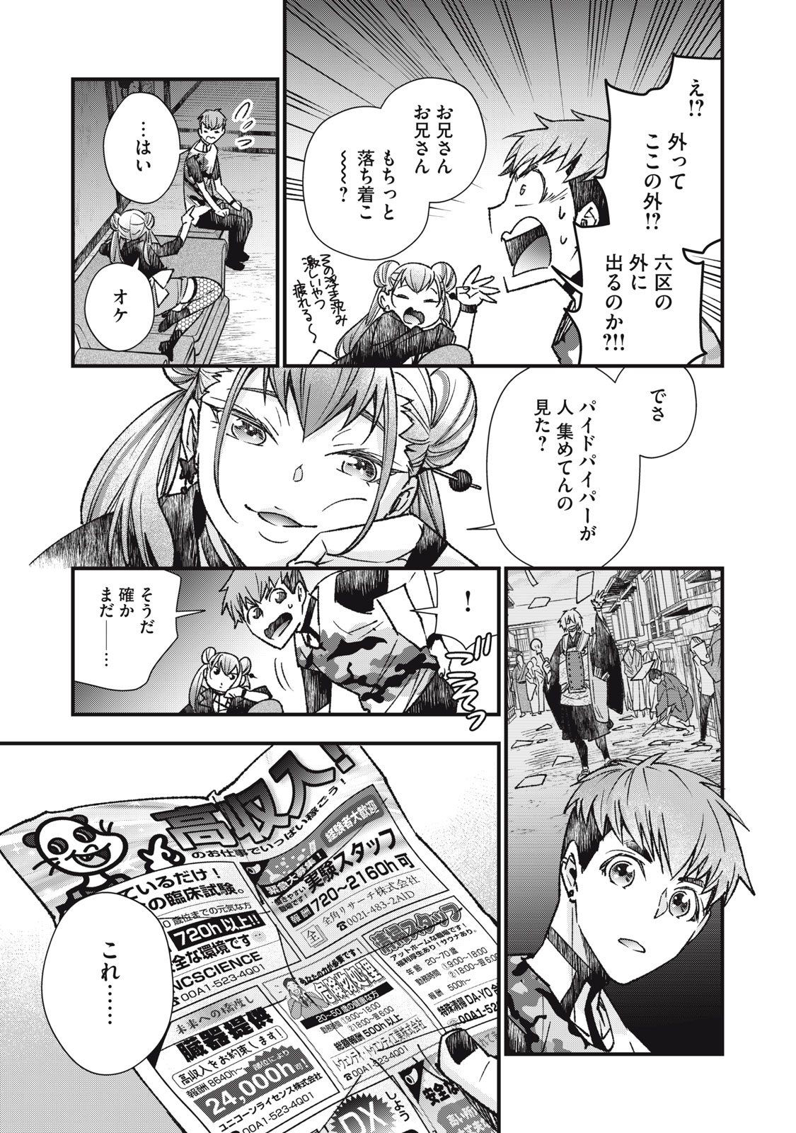 Danzai Lock Chapter 6.1 7ページ