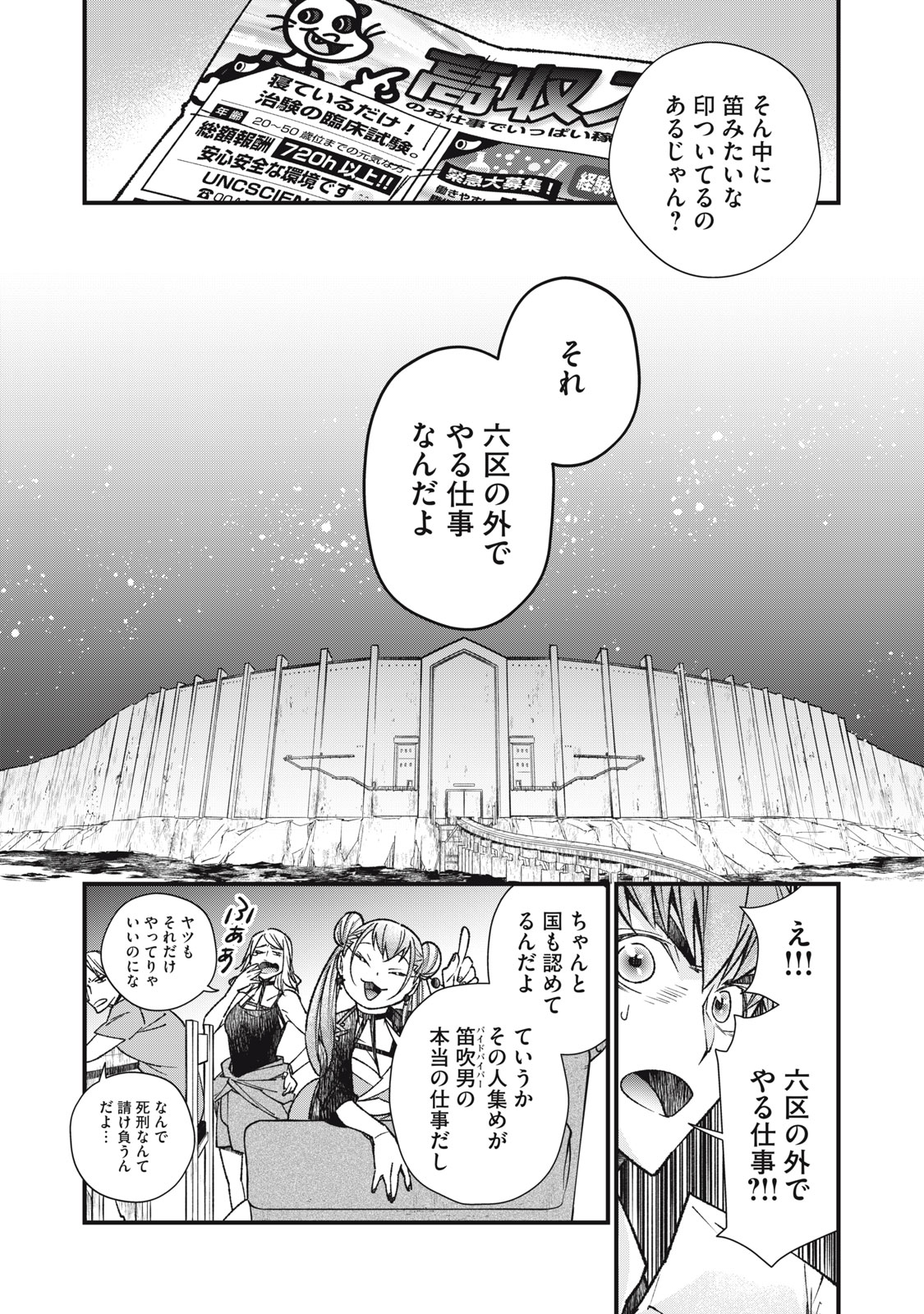 Danzai Lock Chapter 6.1 8ページ