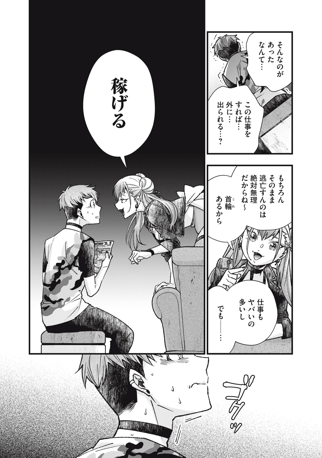 Danzai Lock Chapter 6.1 9ページ
