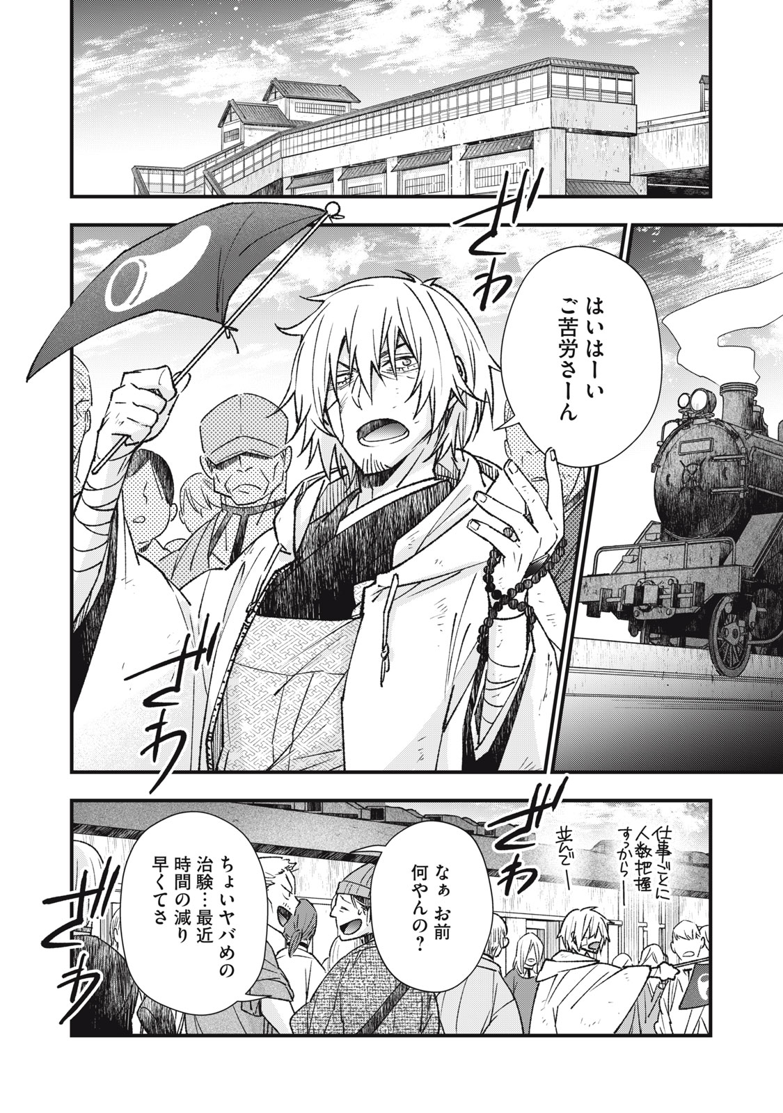 Danzai Lock Chapter 6.1 10ページ
