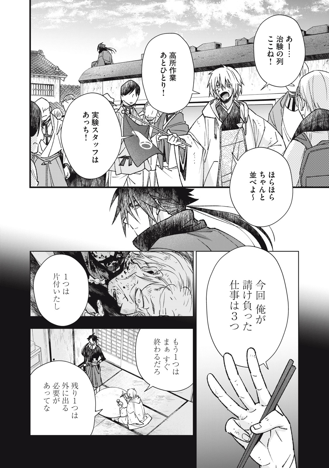 Danzai Lock Chapter 6.2 2ページ