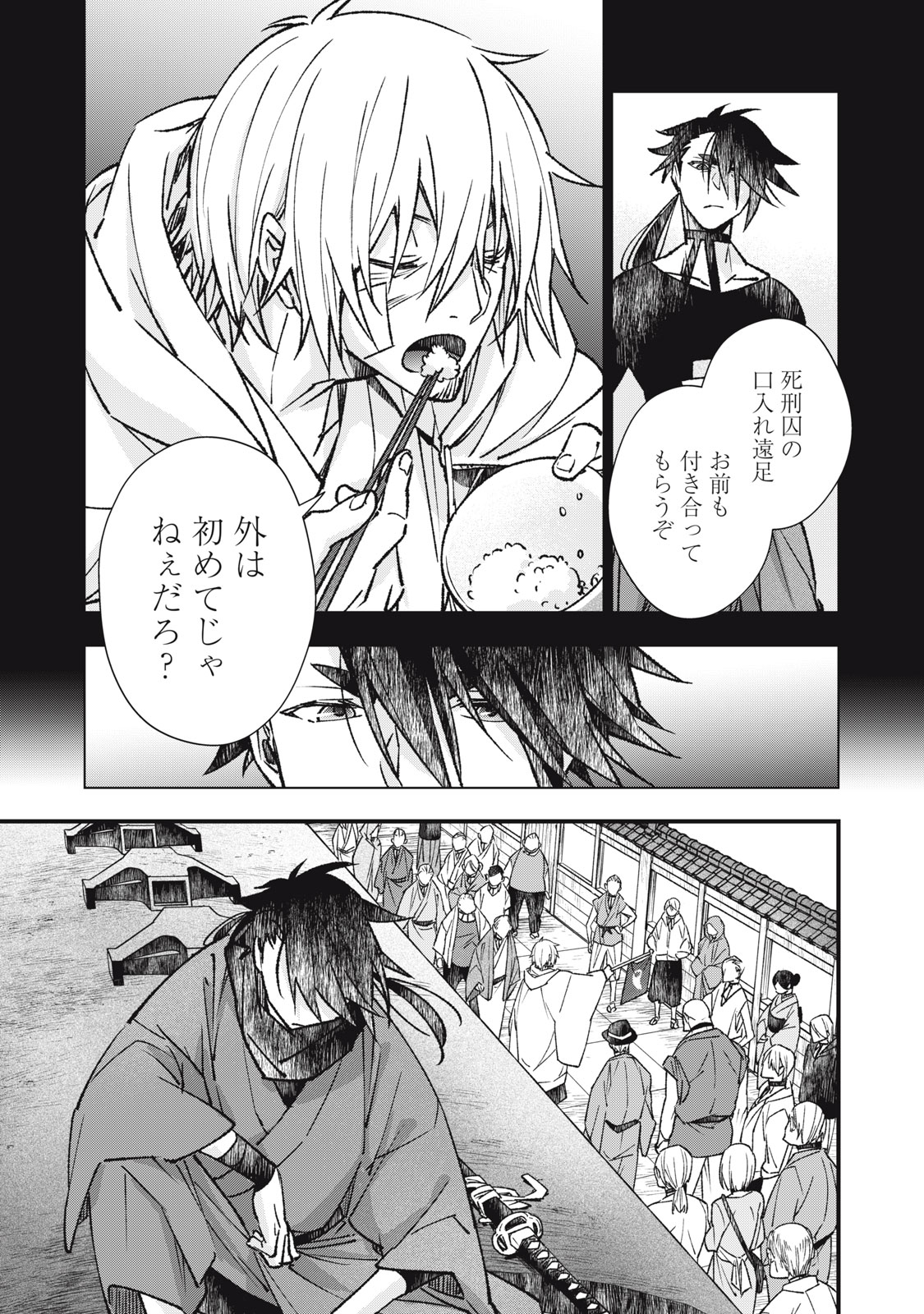 Danzai Lock Chapter 6.2 3ページ