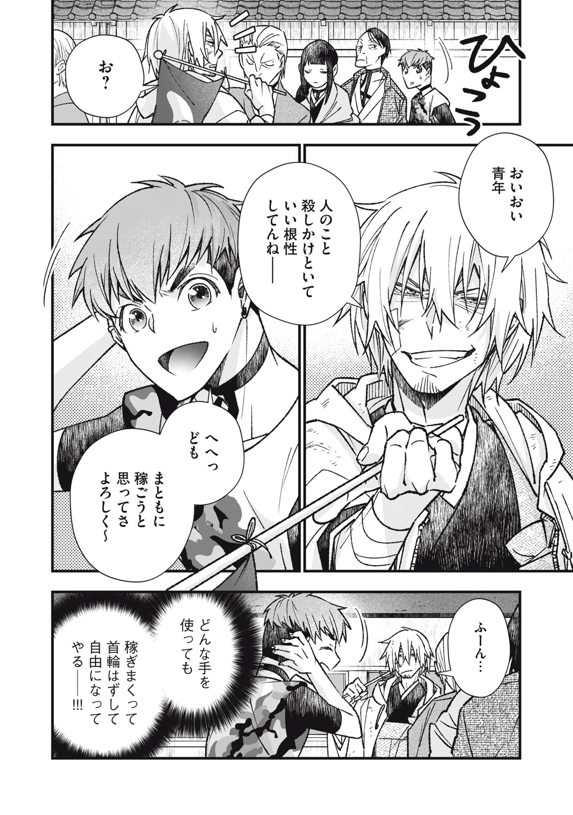 Danzai Lock Chapter 6.2 4ページ