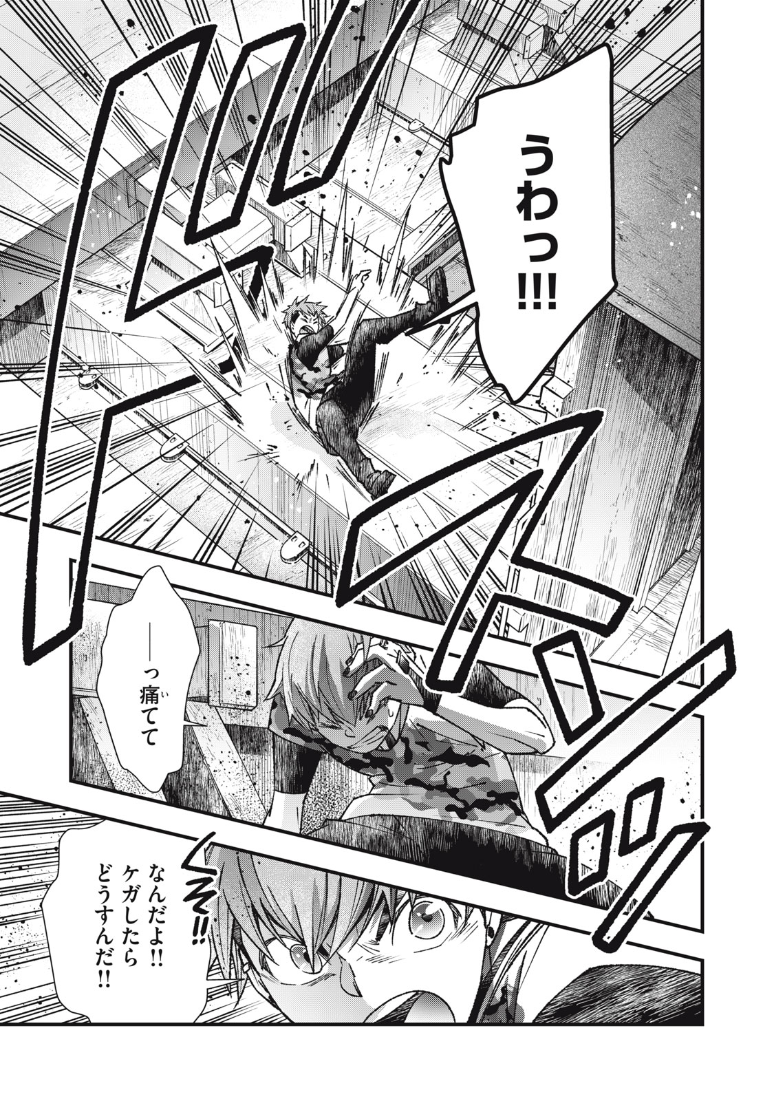 Danzai Lock Chapter 6.2 7ページ