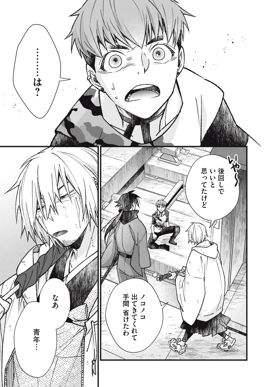Danzai Lock Chapter 6.2 9ページ