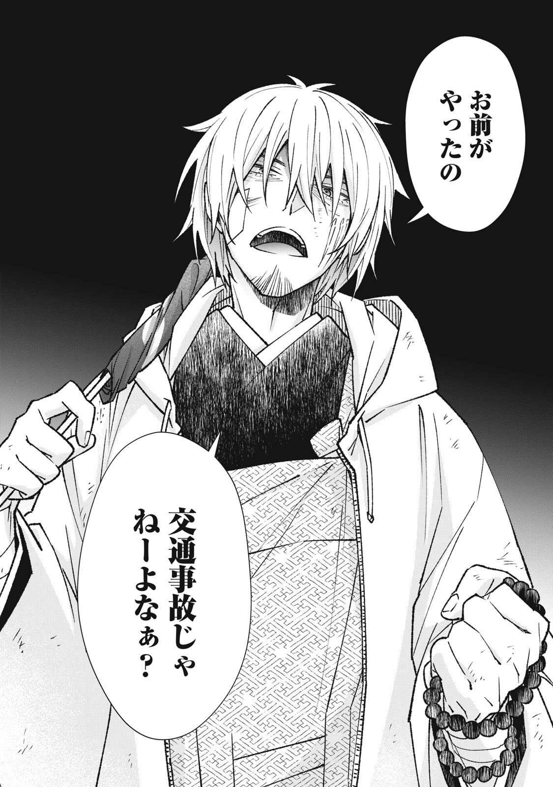 Danzai Lock Chapter 6.2 10ページ