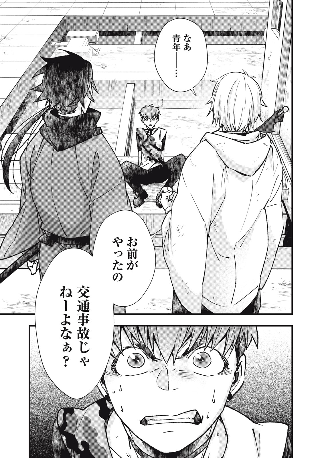 Danzai Lock Chapter 7 1ページ
