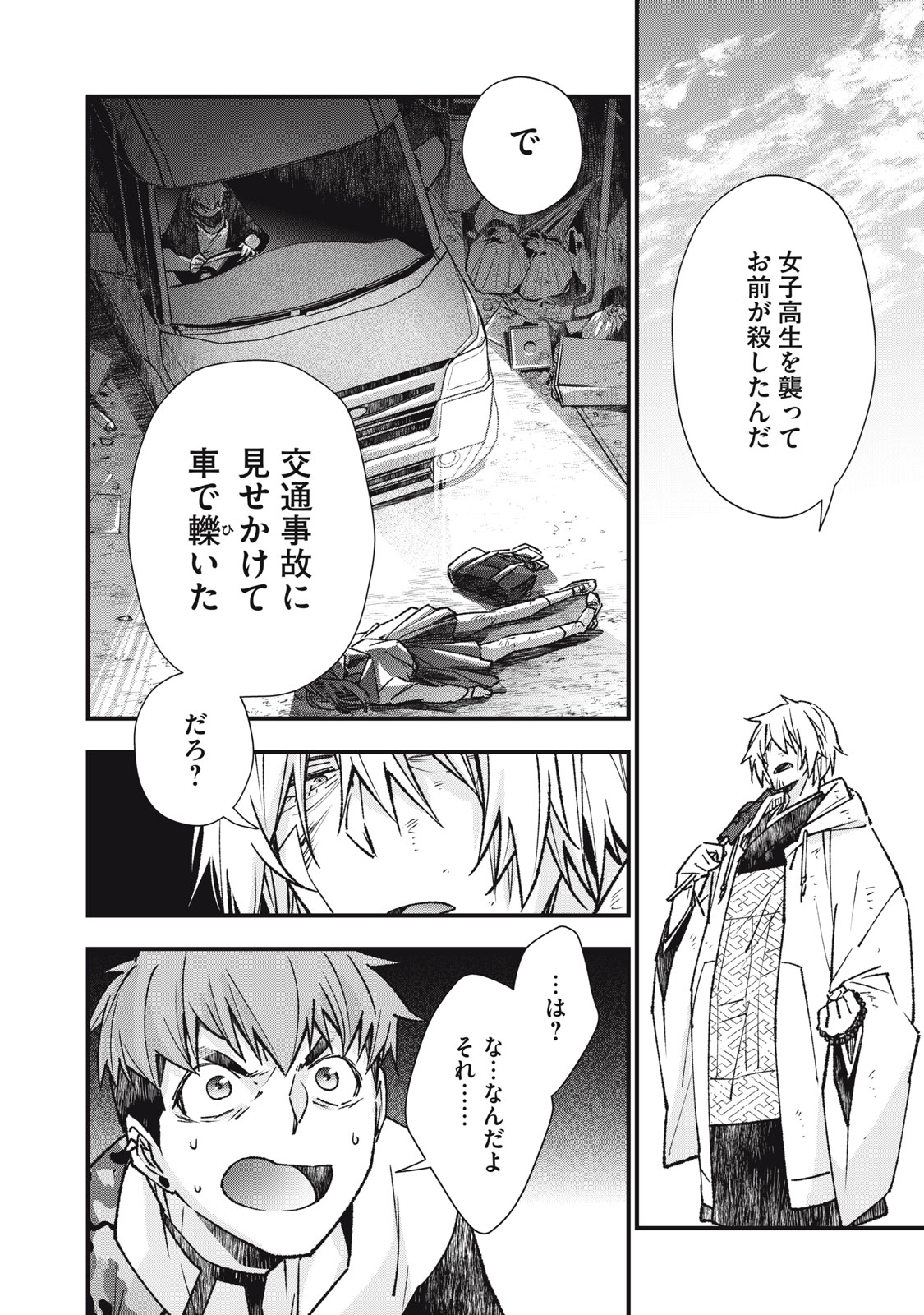 Danzai Lock Chapter 7 2ページ