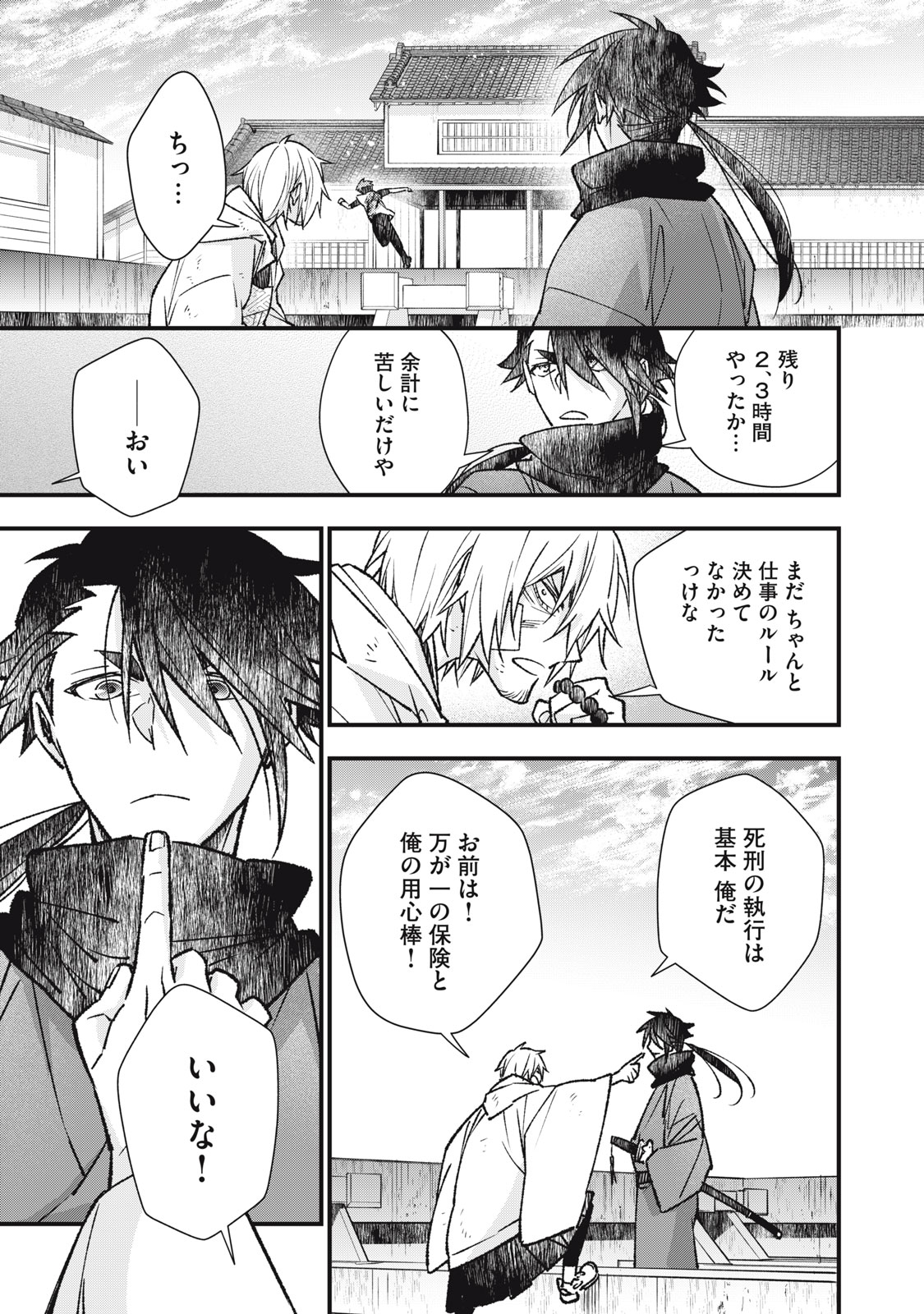 Danzai Lock Chapter 7 11ページ