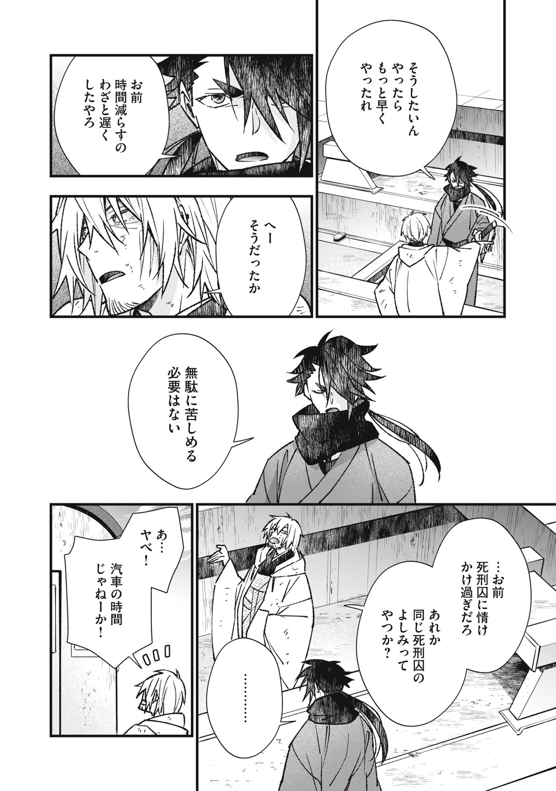 Danzai Lock Chapter 7 12ページ