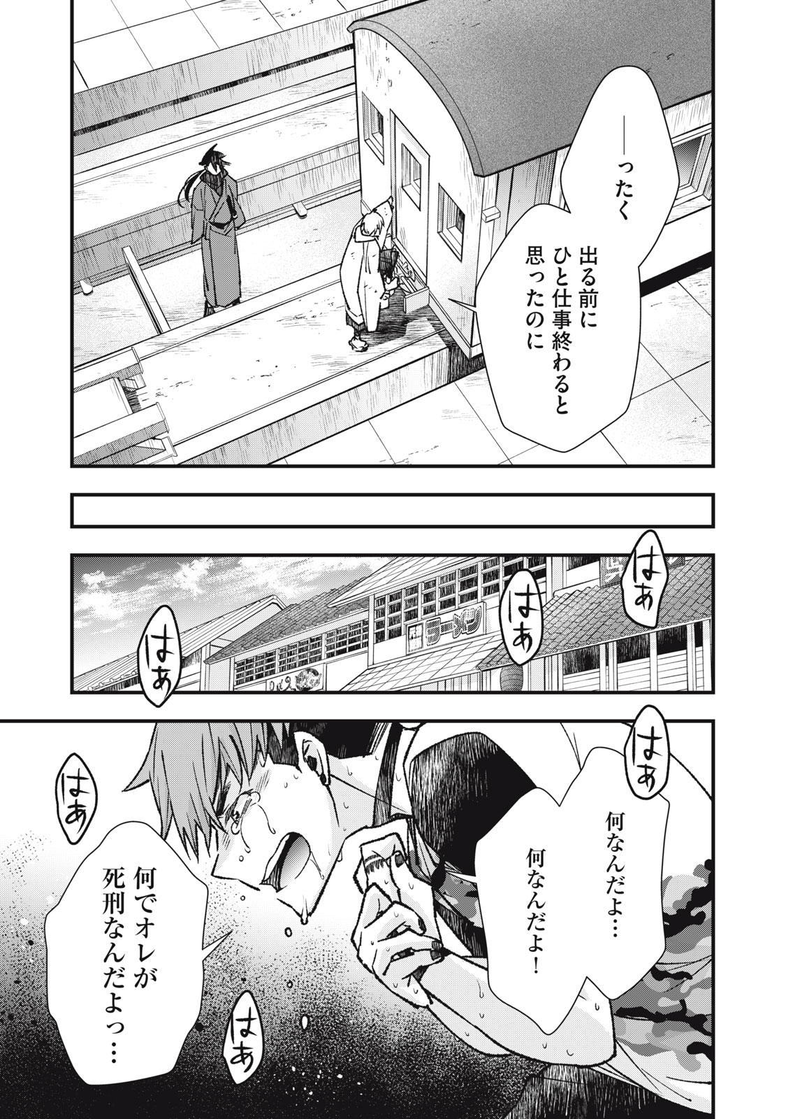 Danzai Lock Chapter 7 13ページ
