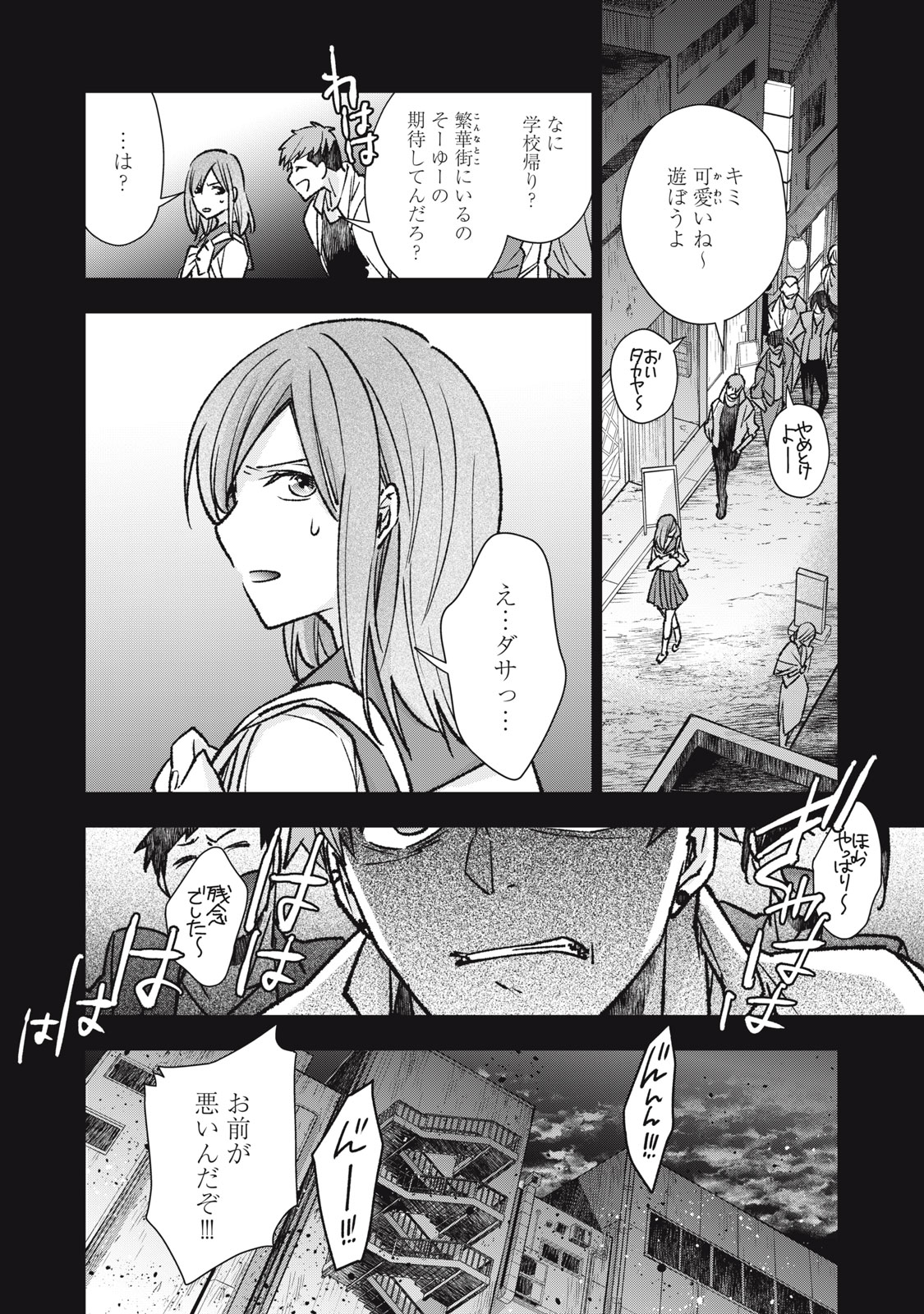 Danzai Lock Chapter 7 14ページ