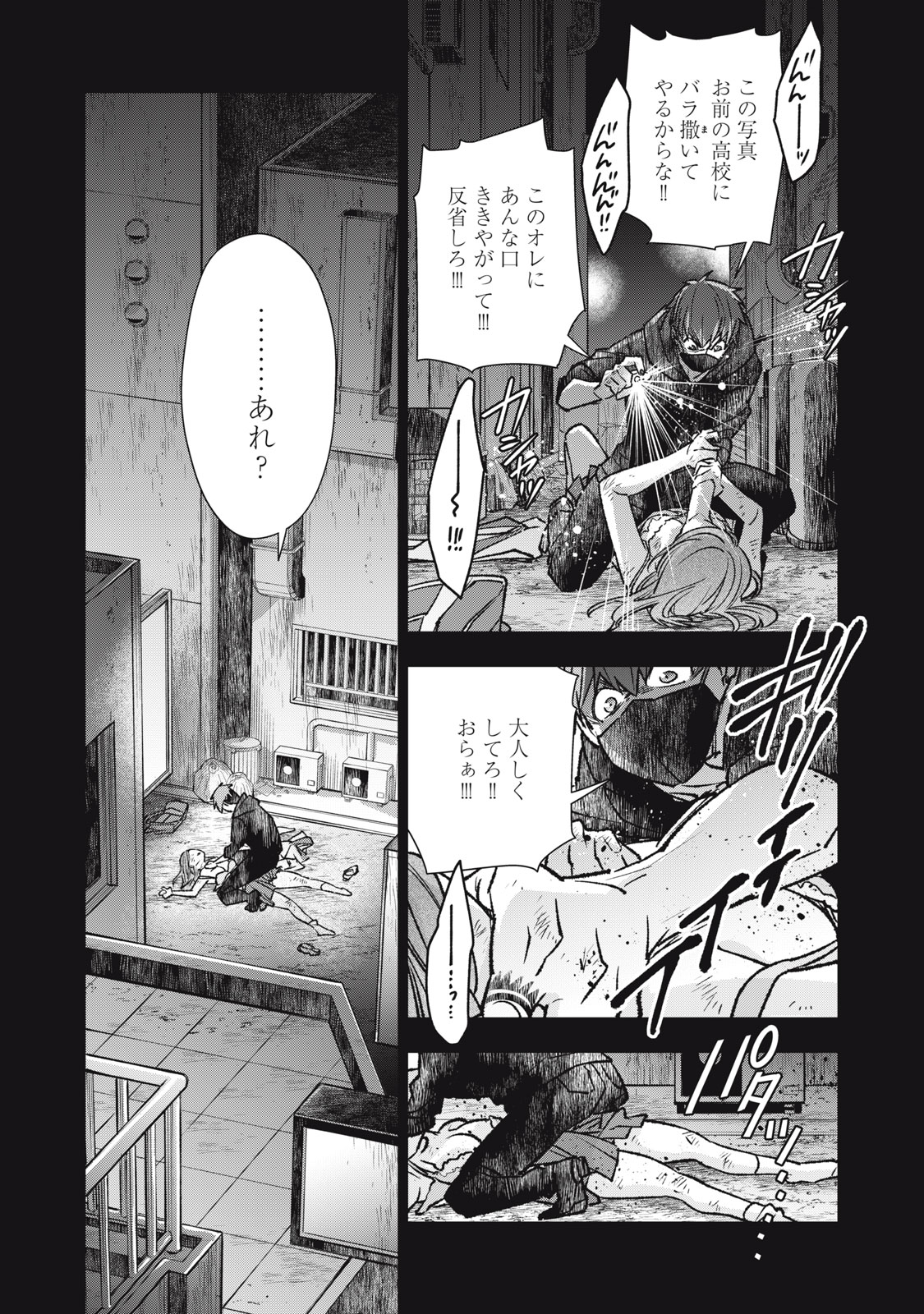 Danzai Lock Chapter 7 15ページ