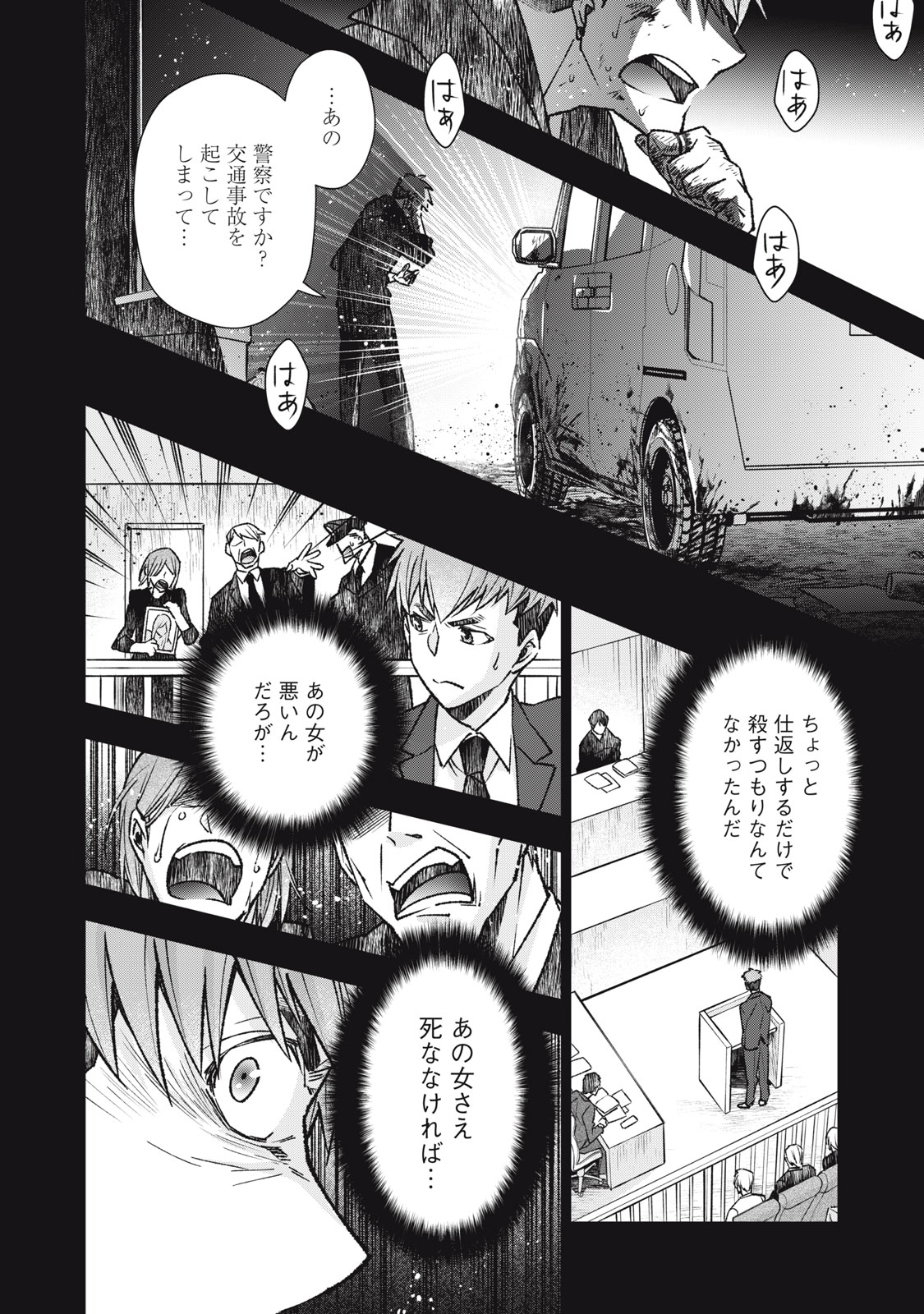 Danzai Lock Chapter 7 16ページ