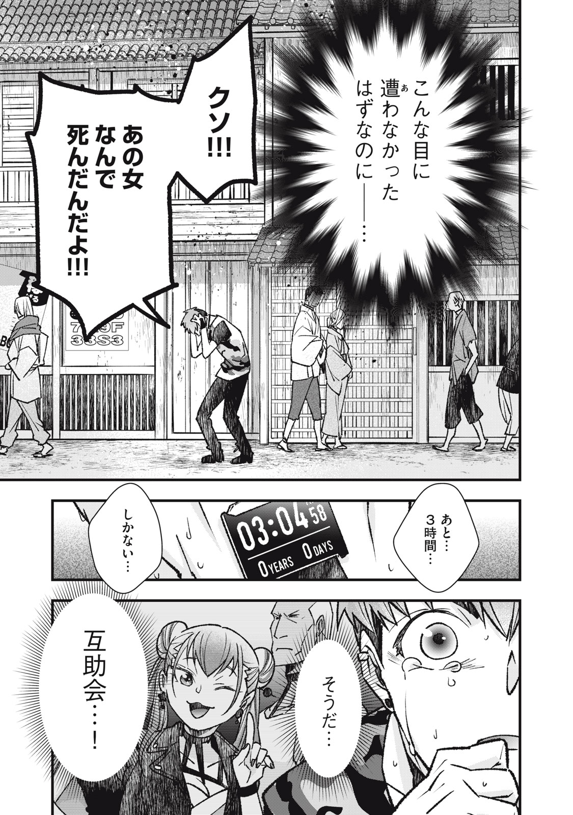 Danzai Lock Chapter 7 17ページ