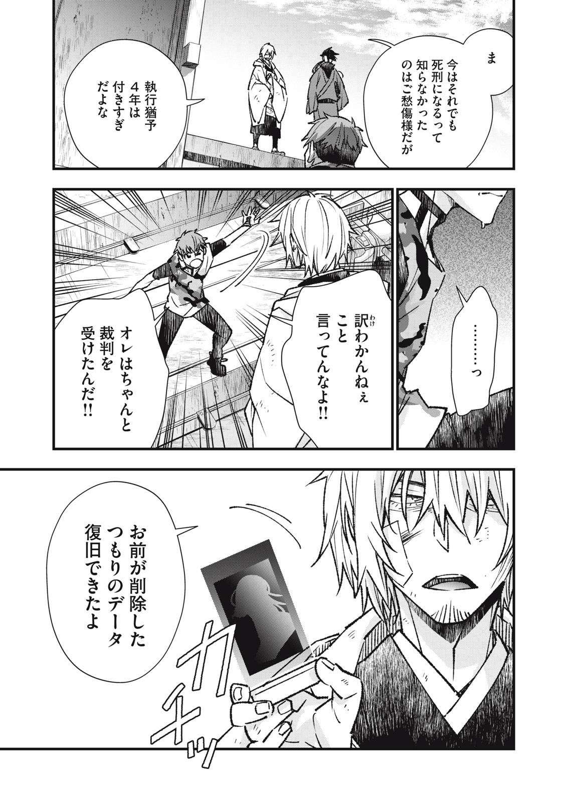Danzai Lock Chapter 7 3ページ