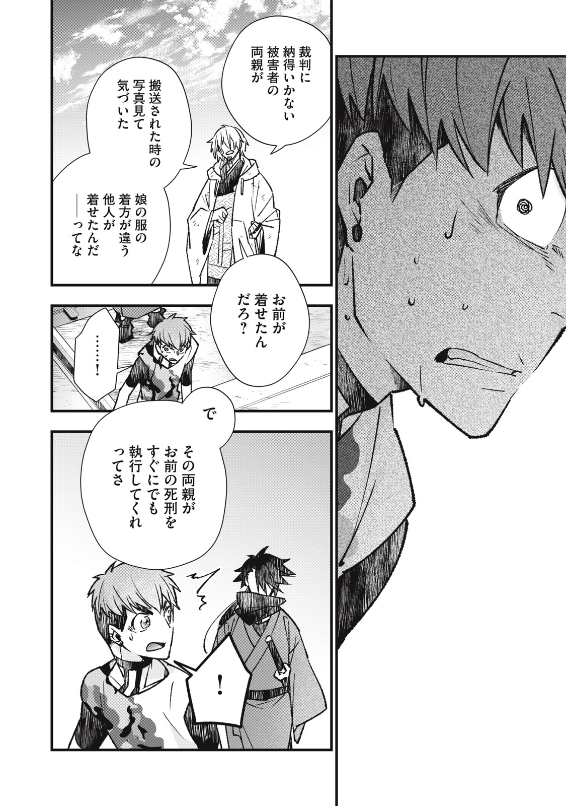 Danzai Lock Chapter 7 6ページ