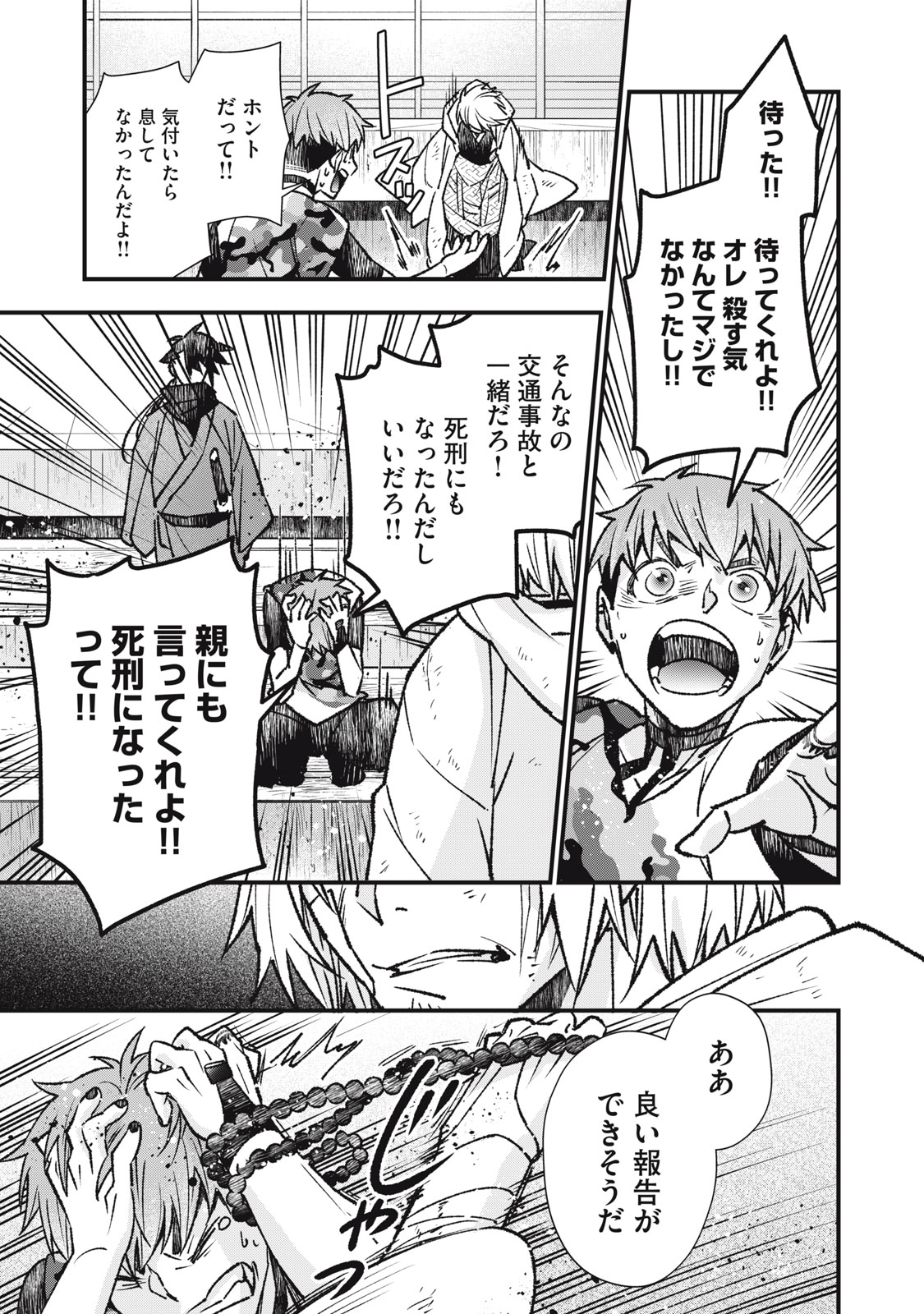 Danzai Lock Chapter 7 7ページ