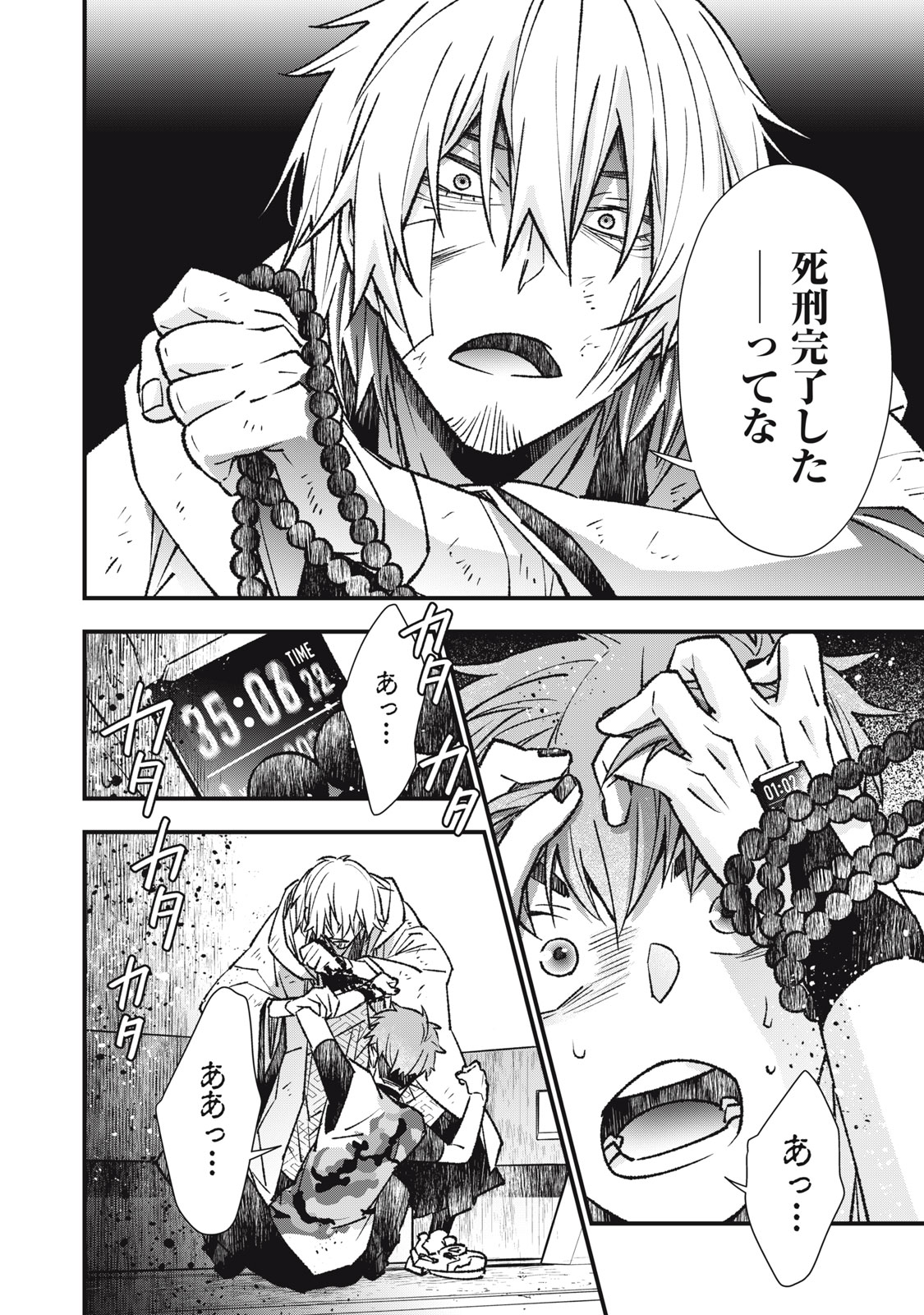 Danzai Lock Chapter 7 8ページ