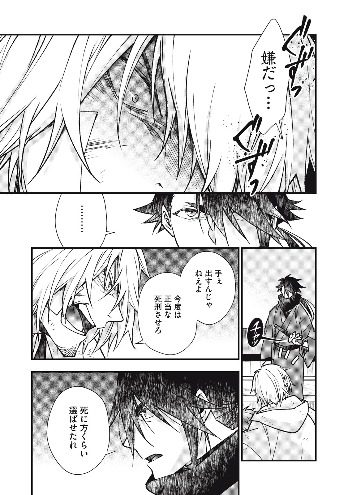 Danzai Lock Chapter 7 9ページ