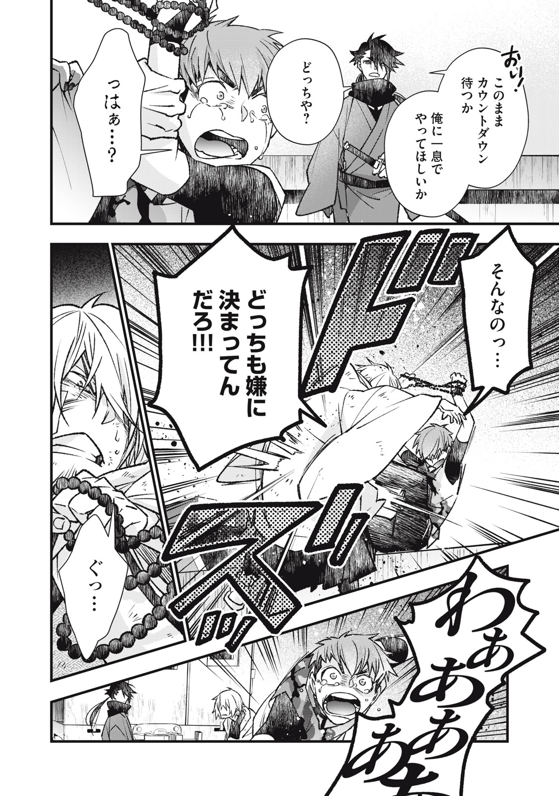 Danzai Lock Chapter 7 10ページ