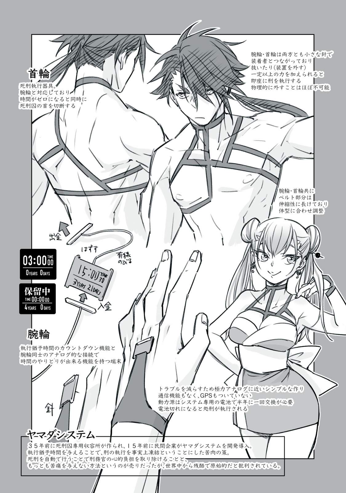 Danzai Lock Chapter 8 1ページ